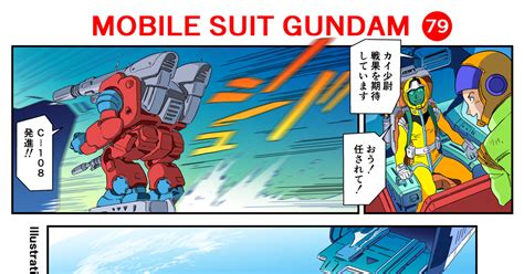 Fan Work Mobile Suit Gundam Kai Shiden Xボンバー Pixiv
