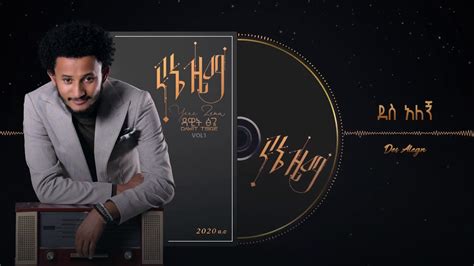 Dawit Tsige Des Alegn ደስ አለኝ New Ethiopian Music 2020 Official