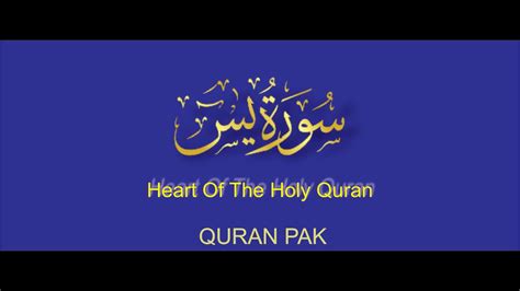 Beautiful Recitation Of Surah Yasin Al Quran Surah Yasin Surah