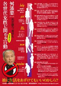 Women Warn Of Sex Strike If Men Pick Top Tokyo Governor Candidate