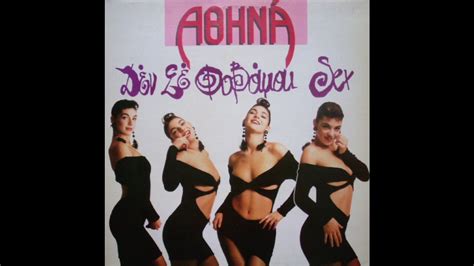 sex 1990 Αθηνά Χαϊκάλη youtube