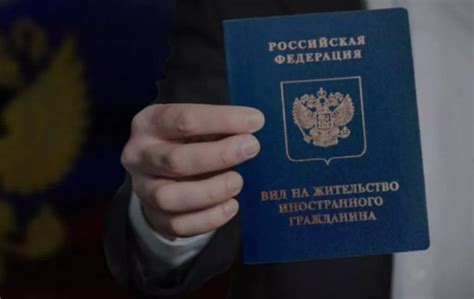 Вид на жительство в России как получить в 2020 году документы порядок оформления