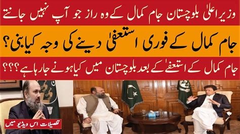 cm balochistan jam kamal khan resignation cause popular news youtube