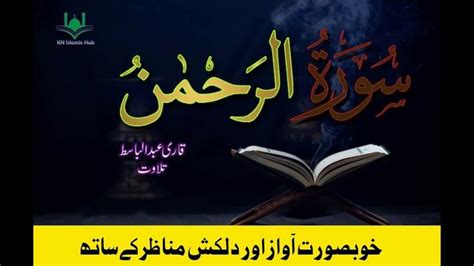 Surah Rahman With Urdu Translation Full By Qari Abdul Basit Abdul
