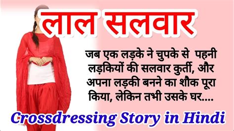 लाल सलवार Laal Salwar Crossdressing Story Crossdressing Angel