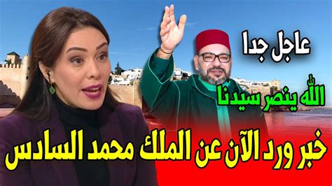 خبر ورد الآن عن الملك محمد السادس أخبار المغرب على القتاة الثانية دوزيم 2m youtube