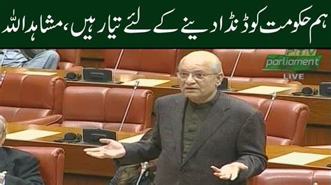 Mushahid Ullah Khan Fiery Speech In Senate 28 Feb 2020 Youtube