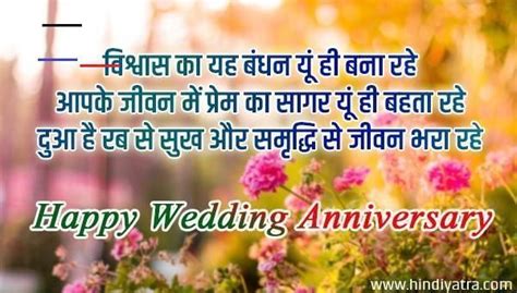 I wish you only the best as you embark on your marriage life. Marriage Anniversary Wishes in Hindi - Modern Marriage ...