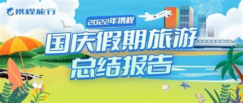 携程发布国庆出游报告：65旅游订单为本地周边游 西安热度不减凤凰网陕西凤凰网