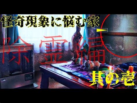 転生してヤンデレ攻略対象キャラと主従関係になった結果（やぎ(著者) / 喜多結弦(原作) / shabon(キャラクター原案)）が無料で読める!攻略対象はすべてヤンデレという、とんでもない乙女ゲームの世界に転生してしまった子爵令嬢・セシル。しかもゲームのセシルは、どんなルートでも攻. 【鳥肌43夜】【閲覧注意】怪奇現象に悩む家〜除霊編〜【心霊 ...