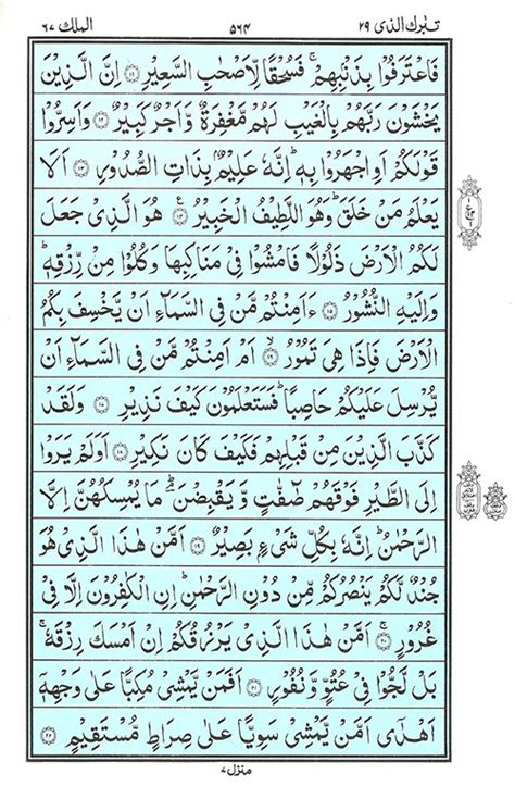 Surah Mulk Read Surah Al Mulk سورة الملك Online Equranacademy