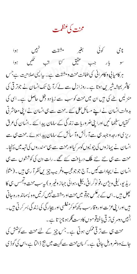 Mehnat Ki Azmat Urdu Essay Topics Urdu Mazmoon