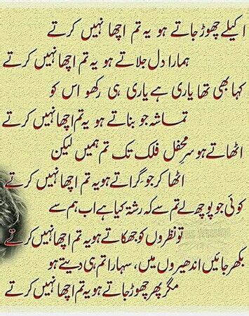 In short, send your sentiments, feelings of friendship poetry in urdu to your friends. Pyara Pakistan: urdu poetry