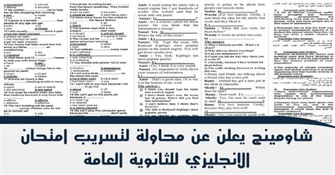Jul 26, 2021 · اجابات امتحان الانجليزي 2021. تسريب امتحان الانجليزي الصف الثالث الثانوي 2019 بالاجابات ...