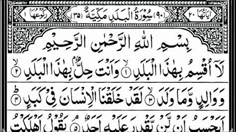 Surah Al Balad Full With Arabic Text Hd By Abdur Rahman As Sudais