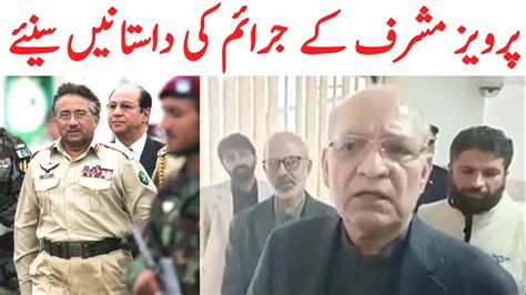 Mushahid Ullah Khan Talking About Pervez Musharraf Death Pervez