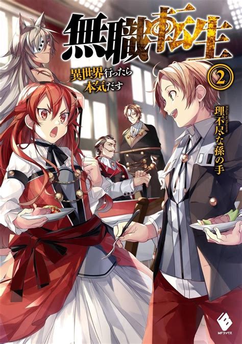 Buy Mushoku Tensei Jobless Reincarnation Light Novel Vol 2 By
