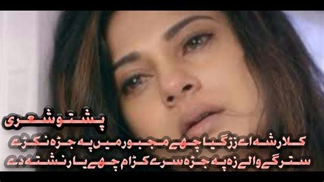 Pashto Ghamjan Sherona Pashto Sad Poetry Youtube