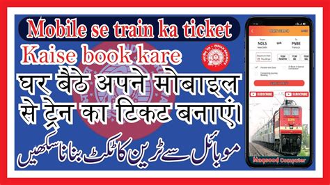 how to book train ticket online in hindi mobile se train ka ticket banaen मोबाइल से टिकट