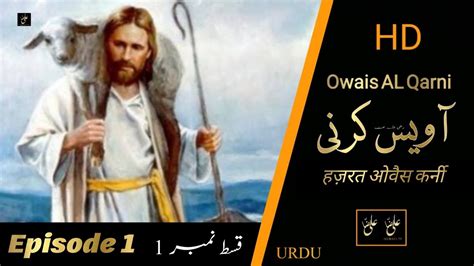Hazrat Owais Al Qarni Episode 1 Full Movie YouTube