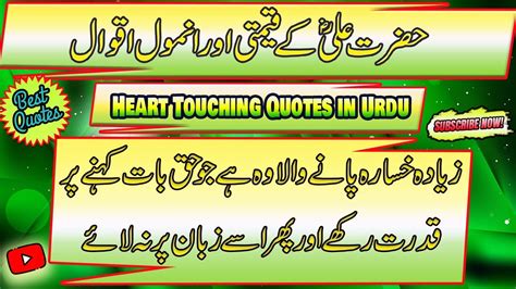 Hazrat Ali Ra Motivational Quotes In Urdu Hazrat Ali Ra Ke Aqwal
