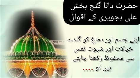 Hazrat Data Ganj Baksh Quotes In Urdu Ali Hujwiri Aqwaal Islam