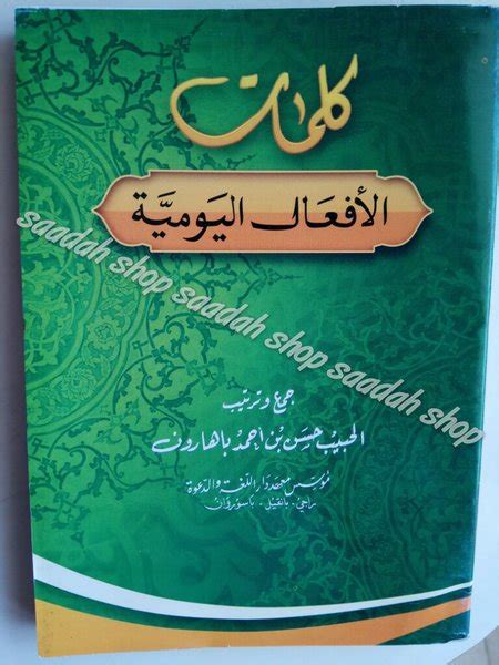 Hitungan dalam bahasa arab disebut 'adad (عدد) dan yang dihitung disebut dengan m'adud (معدود). buku bacaan bahasa arab kalimat af al yaumiyah buku ust ...