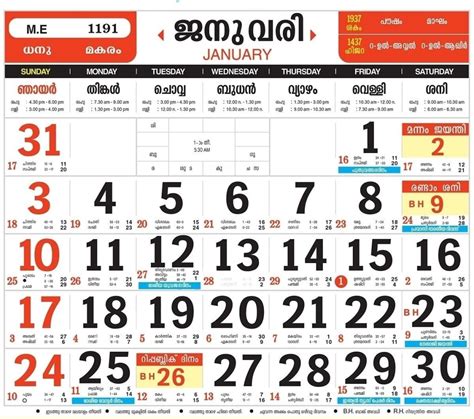 Malayala Manorama Calender 2021 December Month Calendar Printable From