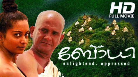 Bodhi malayalam movie | malayalam full movie | malayalam ...