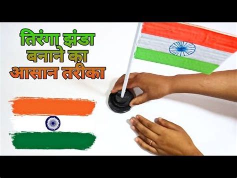 Let every patriot be honored; Flag Making ideas | Tiranga Jhanda Banane ka Tarika ...