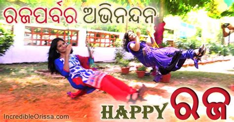 For many, raja festival is significant for it's closeness to agricultural class and people at large celebrate it for fun and merrymaking. Raja 2020 in Odisha, Pahili Raja, Sankranti, Odia festival ...
