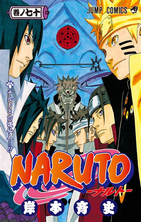 『naruto ナルト 』コミックス一覧｜少年ジャンプ公式サイト