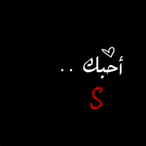 Check spelling or type a new query. احلى صور حرف s , صور مذهلة عليها حرف S - شوق وغزل