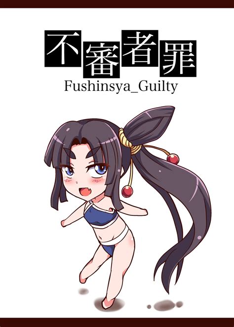 Read Fushinsya Guilty Ikue Fuji Ushiwakamaru To Noroi No Megane Ushiwakamaru And The