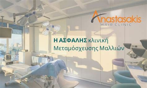 Anastasakis Hair Clinic