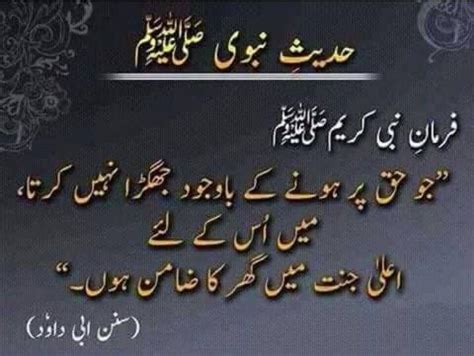 Pin By Nauman Tahir On Islamic Urdu Hadith Quotes Hadees Mubarak