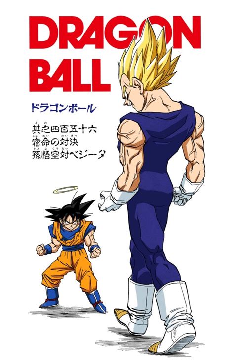 Very unusual boy, i must say. Goku vs. Vegeta (manga chapter) | Dragon Ball Wiki | Fandom powered by Wikia