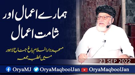 Khutba E Jumma By Orya Maqbool Jan Hamary Aamal Aur Shamat E Aamal