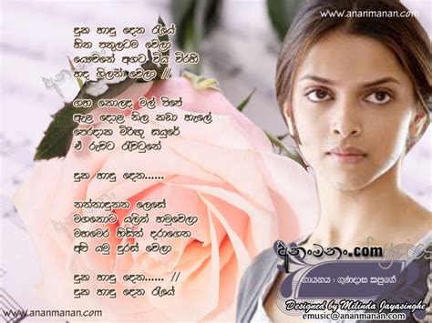 Duka Hadu Dena Raye Hitha Pathulatama Wela Sinhala Song Lyrics Ananmananlk
