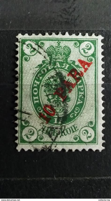 ultra rare 2 kop russia empire overprint 10 para ottoman empire wmk stamp timbre 1857 1916