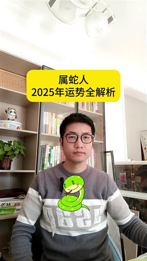 2025年属蛇人应该注意哪些人 抖音