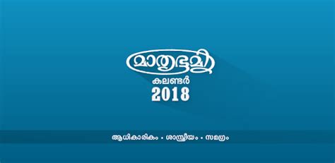 Mathrubhumi Calendar 2018 For Pc Free Download And Install On Windows