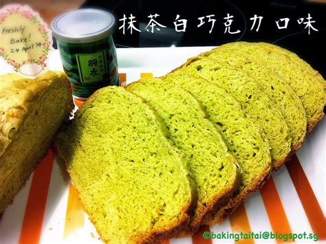 For the sponge cake, 50 grams cake flour, 6 grams matcha, 2 eggs, 40 grams sugar, 30 grams milk, 20 grams butter, for the white chocolate mousse, 150 ml fresh cream, 90 grams white chocolate, 2 egg white, 50 ml milk, 4 grams gelatin, 1 tbsp water, for the matcha mousse. Baking Taitai 烘焙太太: Matcha White Chocolate breadmaker ...