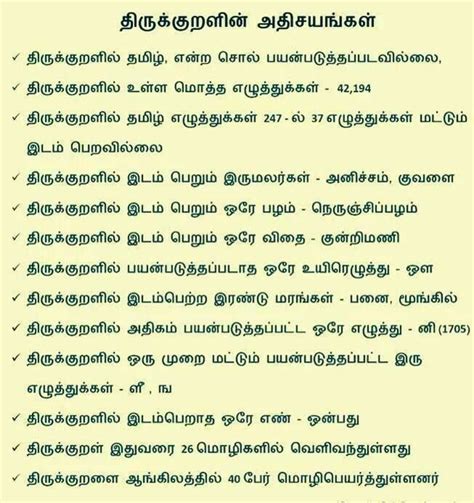 My account my recipe book. Thirukkural | Language_Tamil | Language quotes, Tamil language, Tamil motivational quotes