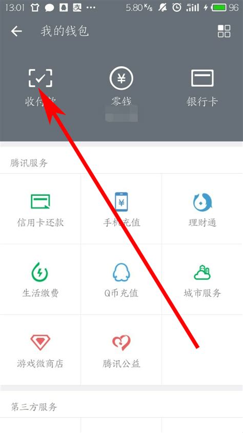 如何使用微信收付款功能360新知