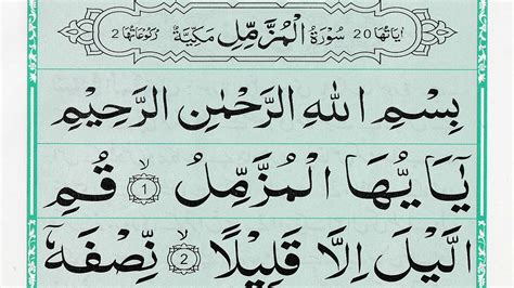 Surah Al Muzzammil Full In Arabic Recitation Of Holy Quran Surah