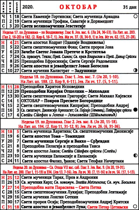 Нерадни дани и празници у србији 2021. S/srpski Crkveni Kalendar 2016 | Template Printable