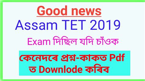 Assam Tet Question Papers Haw To Downlode Assam Tet Question