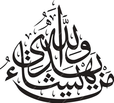 Premium Vector Islamic Calligraphy Vector