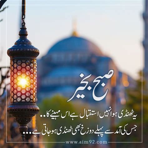 Subah Bakhair Greeting Cards Archives Aim Greetings Good Morning Images Good Morning
